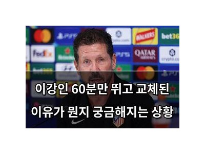 이강인 60분만 뛰고 교체된 이유가 뭔지 궁금해지는 상황