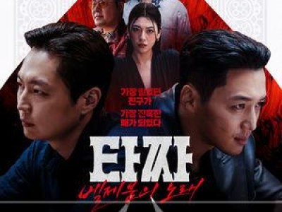 타짜 신작 7년 만에 나와도 관객 반응은 냉담