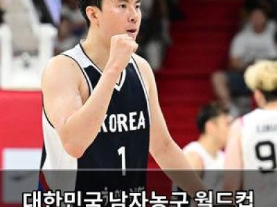 대한민국 남자농구 월드컵 예선 최종 명단 발표