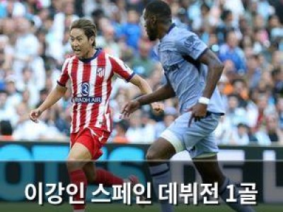 이강인 스페인 데뷔전 1골 1도움으로 화제