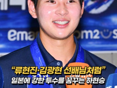 하현승 눈부신 호투로 한국 우승 이끌었는데 인생 마 ?